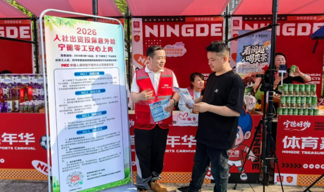 人保財險寧德市分公司：熱血開球 守護同行