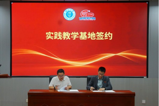 闽大新传学院携手明一国际校企协同、共育新才