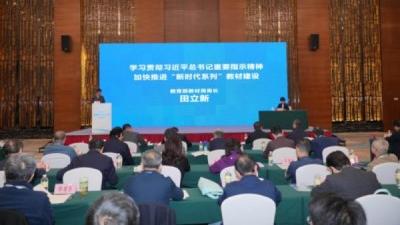 2026年全国教材编写人员培训班举办