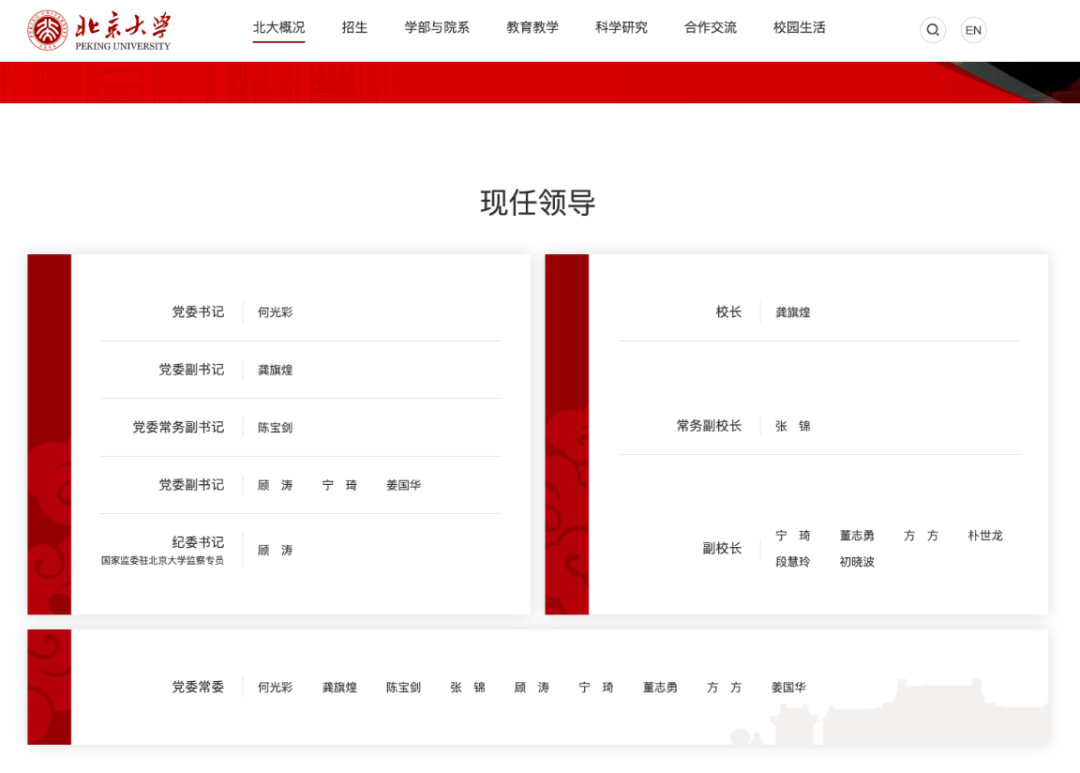 段慧玲、初晓波，任北京大学副校长