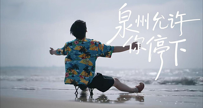 “五一”5日游、5种姿势、5条路线——“椅”路生花 坐享“泉州式”松弛感