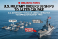 美軍稱已要求38艘船改變航向