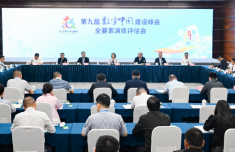 第九届数字中国建设峰会全要素演练评估会召开