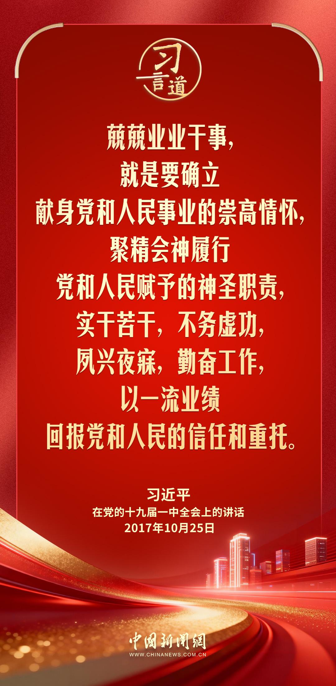 习言道｜政绩观问题是一个根本性问题