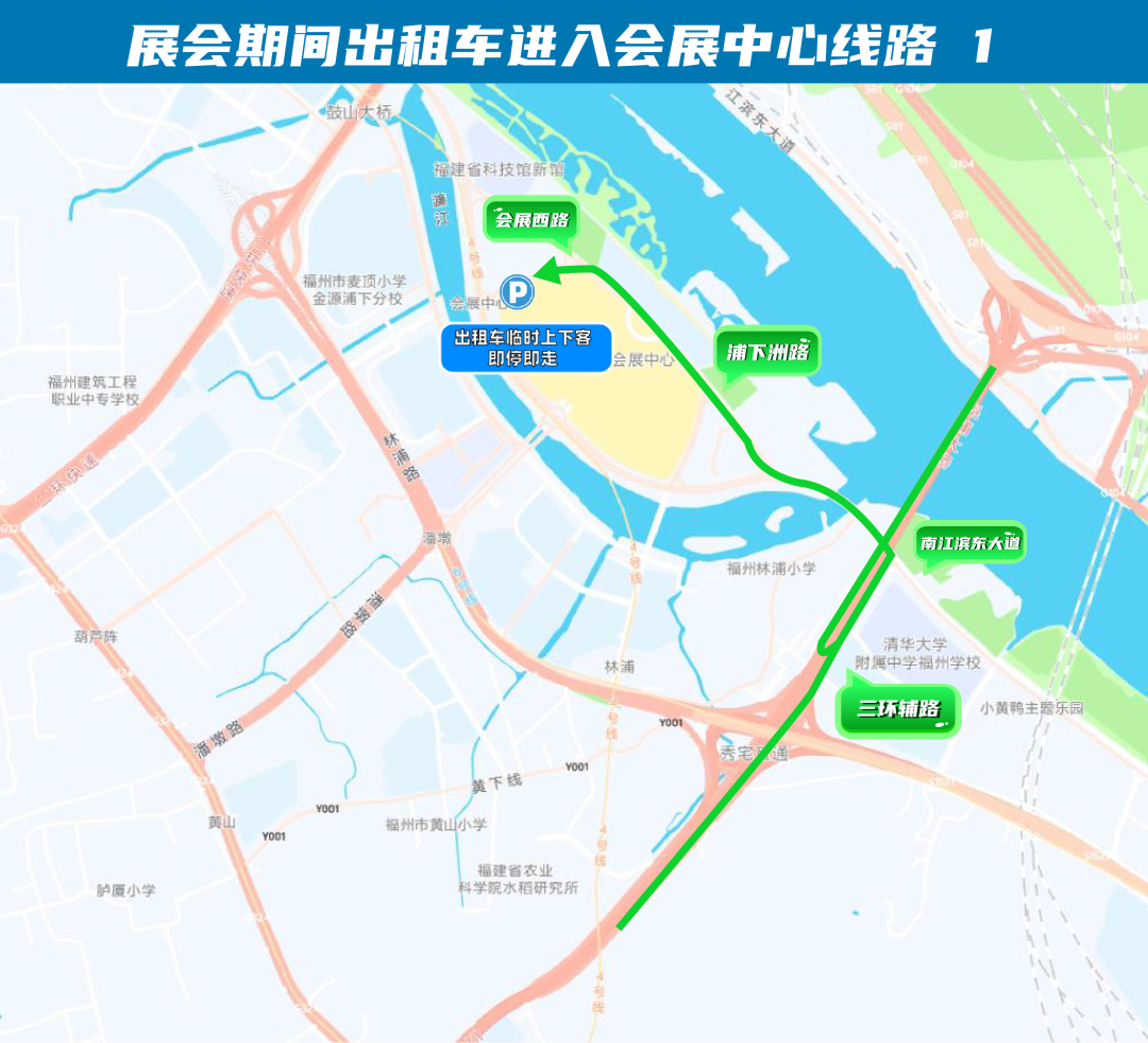 数字峰会开幕在即，海峡会展中心周边交通有变！周边居民、观展市民必看→