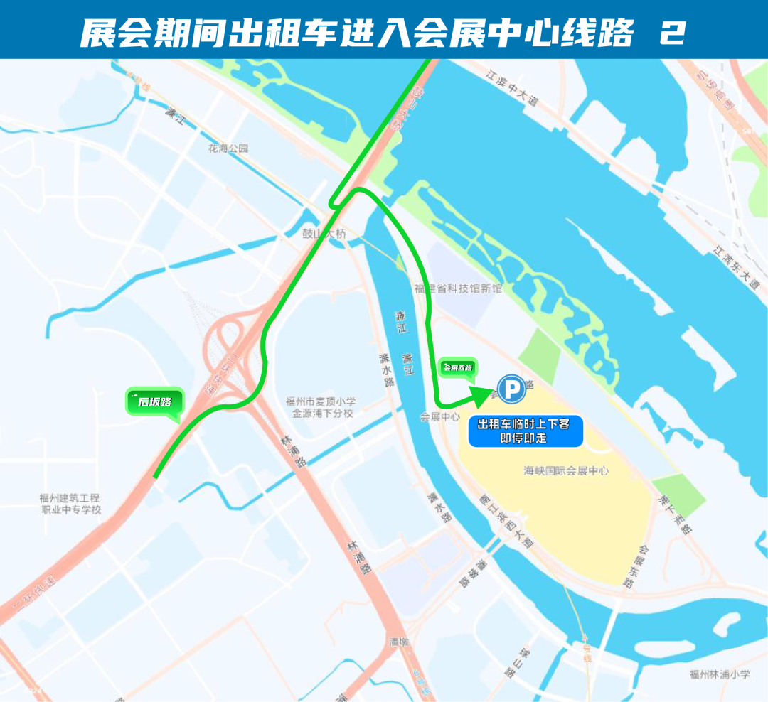 数字峰会开幕在即，海峡会展中心周边交通有变！周边居民、观展市民必看→