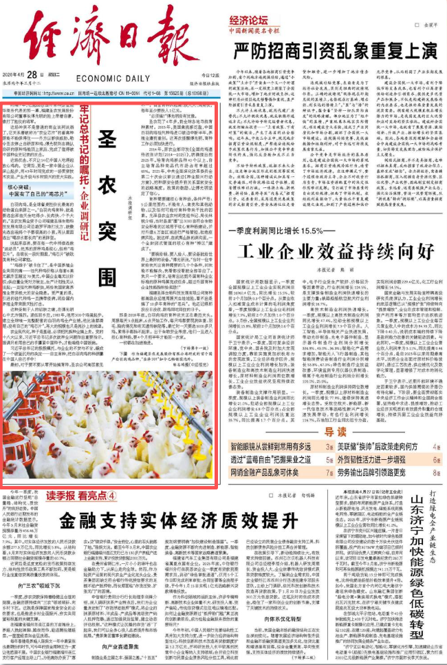 央媒看福建 | 经济日报头版头条刊发重磅调研：圣农突围
