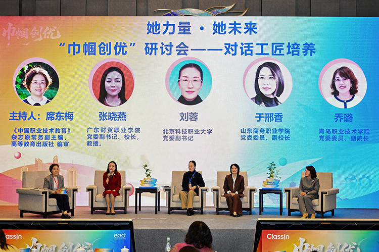 “巾幗創優：職業教育教學關鍵要素改革研討會”舉辦