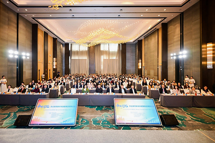 “巾幗創優：職業教育教學關鍵要素改革研討會”舉辦