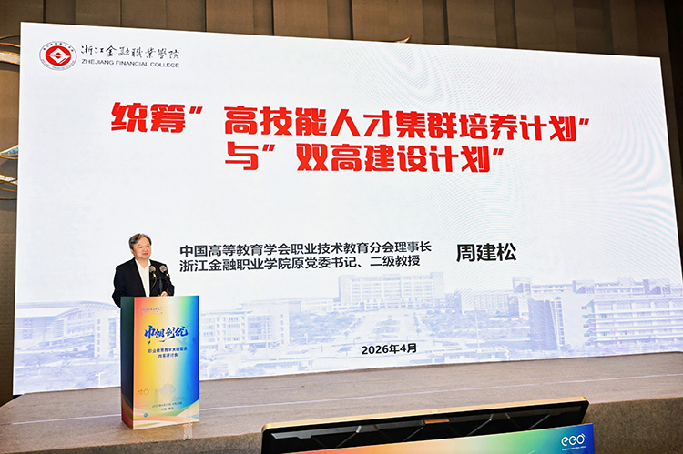 “巾幗創優：職業教育教學關鍵要素改革研討會”舉辦