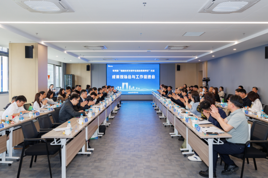 教育部“信息技术支撑学生综合素质评价”试点成果现场会与工作促进会在苏州举办