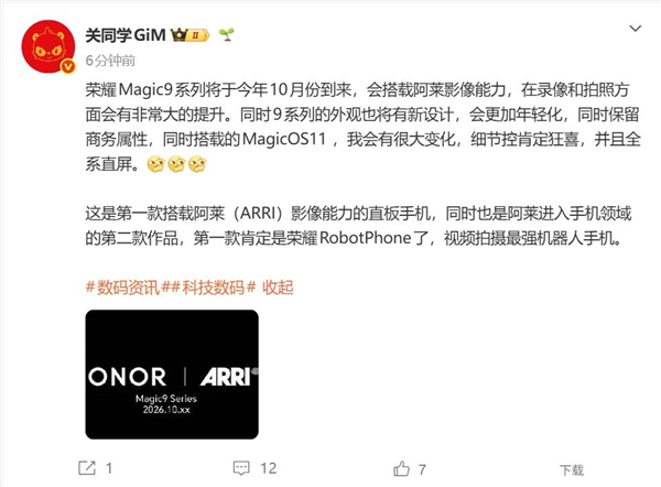 榮耀最強(qiáng)旗艦！榮耀Magic9系列聯(lián)名百年巨頭阿萊