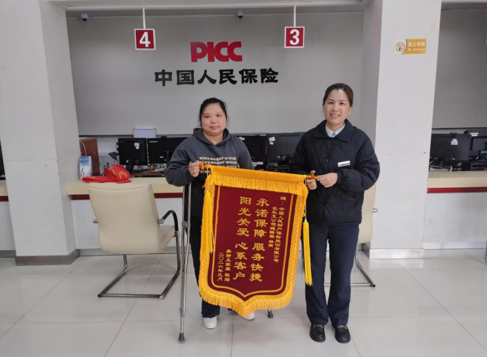 人保財險福州市分公司：黨建賦能提質效 兩面錦旗顯擔當