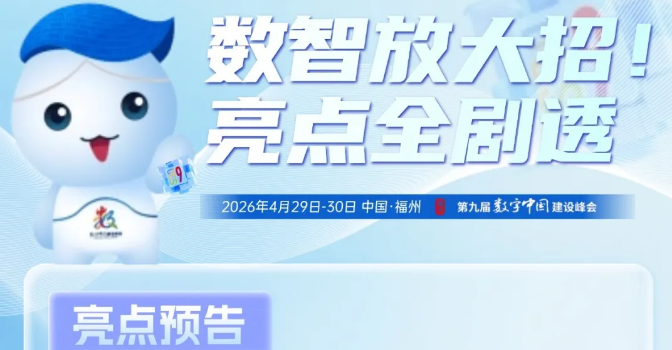 一圖帶你搶先看！數字峰會這些亮點不容錯過