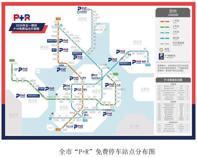 “五一”假期，福建多地免费开放停车位