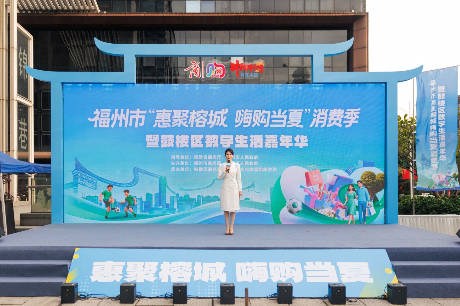 福州“惠聚榕城·嗨购当夏”消费季启动：全国首发算力消费券 近5亿真金白银惠民生