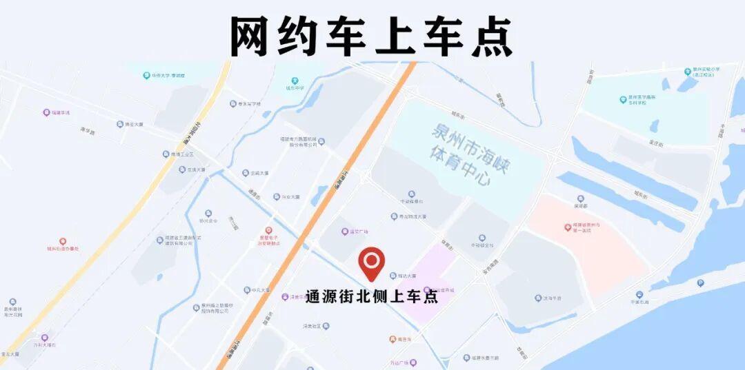 “閩超”泉州主場首戰即將打響 5月2日這份出行指南請查收