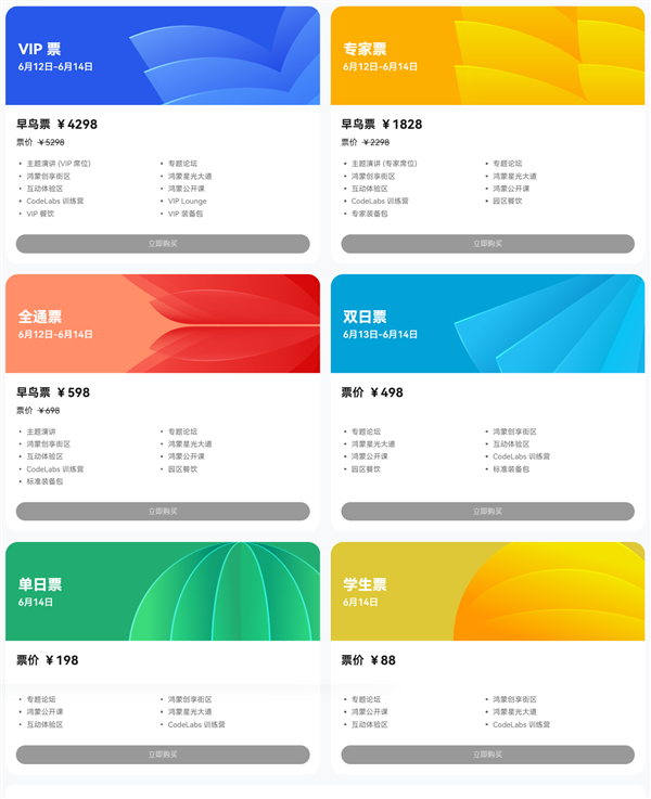 HarmonyOS 7.0要来了！华为开发者大会HDC2026定档6月12-14日