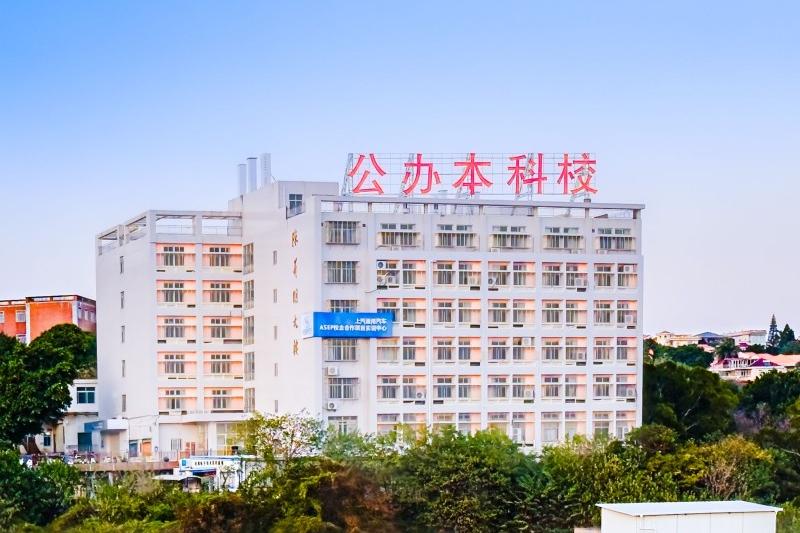 黎明职业大学职业本科教育高质量发展大会举行