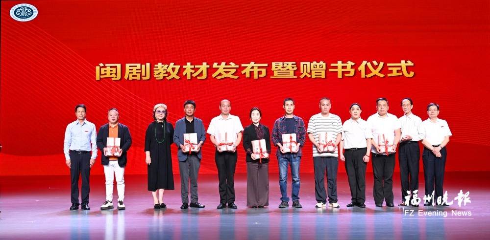 全国首套闽剧正式教材正式完整发布