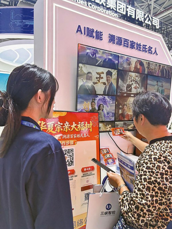 4月28日，众多市民和参展企业代表在网龙展区体验由AI、VR、AR等技术共同编织的数字奇境。图为市民输入姓氏与祖籍信息，AI随即生成一棵专属3D宗族“福树”，并与姓氏名人同框合影。记者 林蔚 摄