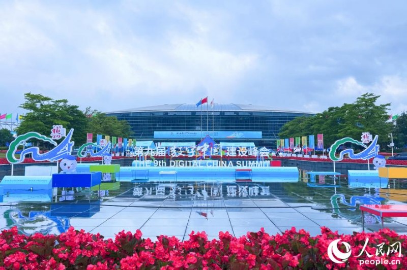 第九届数字中国建设峰会现场。人民网记者 李唯一 摄