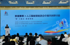 数字峰会来了位“虾博士”，AI赋能政企价值共创迈出新步伐