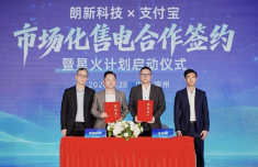 朗新科技、支付宝合作市场化售电项目 助力小微商家便捷购电