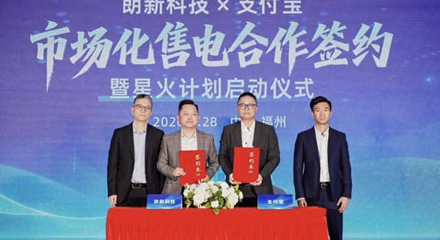 朗新科技、支付宝合作市场化售电项目 助力小微商家便捷购电