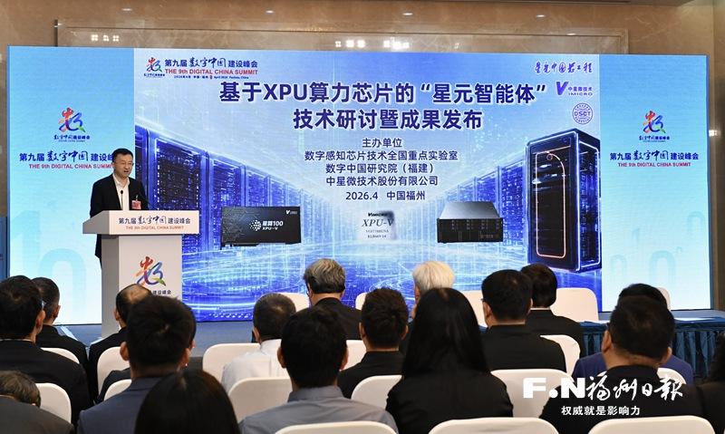 基于XPU芯片的“星元智能体”发布