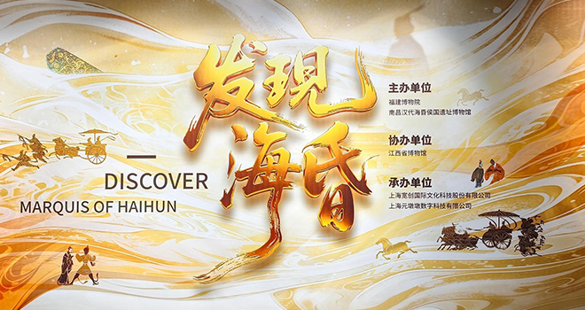 海昏侯特展首次亮相福州 “含金量”超高！