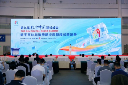 数字互动与消费新业态新模式新场景大会在福州成功举办