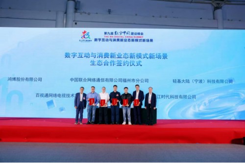 数字互动与消费新业态新模式新场景大会在福州成功举办