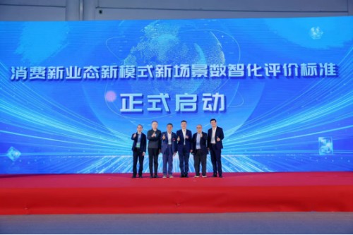 数字互动与消费新业态新模式新场景大会在福州成功举办