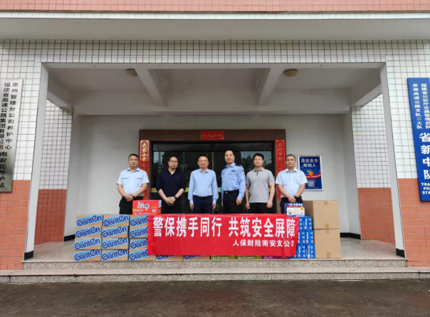 人保财险南安支公司：警保携手同行 共筑安全屏障