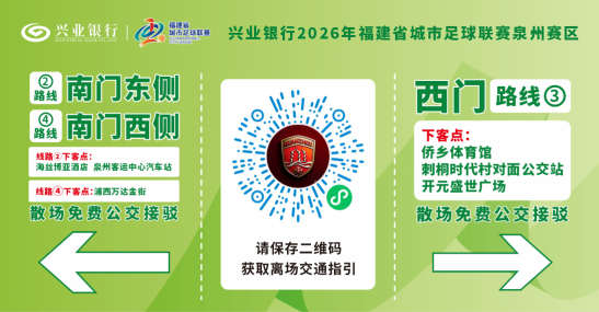 人保财险丰泽支公司：成为2026年闽超泉州赛区唯一保险合作伙伴