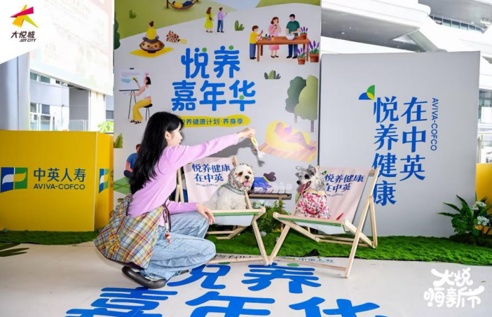 中英人寿厦门分公司“全民悦养嘉年华”活力启幕
