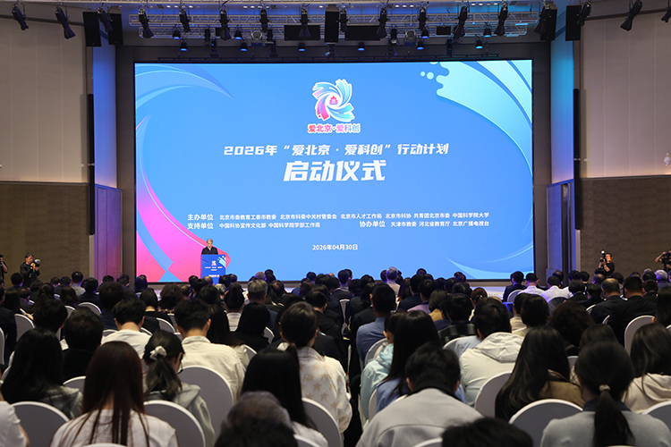 北京市持續推進2026年“愛北京·愛科創”行動