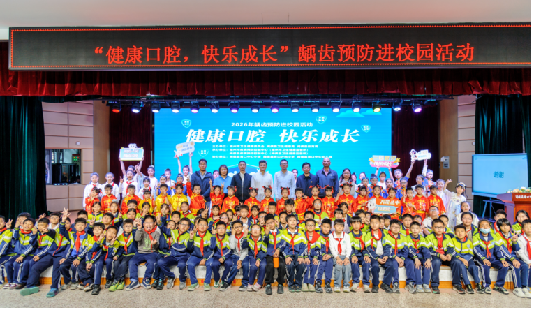 “健康口腔，快樂成長”齲齒預(yù)防進(jìn)校園活動(dòng)在青口中心小學(xué)舉辦