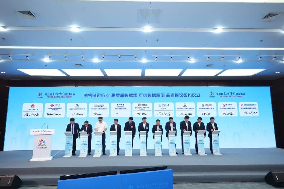 国家管网集团首次承办数字中国峰会分论坛 发布系列创新成果引领能源行业新生态