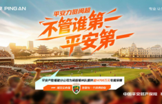 让热爱无惧风雨，平安产险总保额1.47亿元专属保障护航福州队“闽超”逐梦