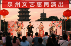 “五一”假期 泉州文艺惠民演出好戏连台