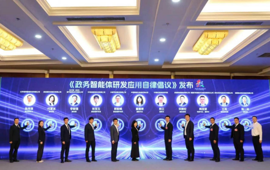 《政务智能体研发应用自律倡议》在榕发布