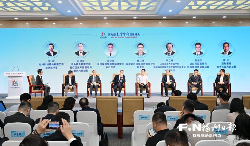 数字峰会分论坛&ldquo;智慧场&rdquo;全景扫描