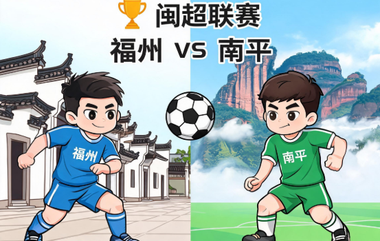 闽超福州队VS南平队门票开售