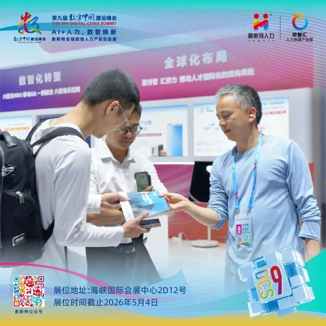 数智盛宴来袭！福州高新区企业惊艳亮相第九届数字中国建设峰会