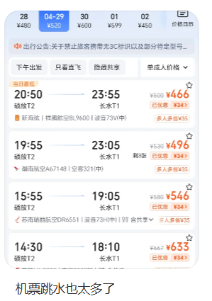 1300元跌至400多元！机票价格大跳水！有网友称&ldquo;2000多元凭空蒸发&rdquo;
