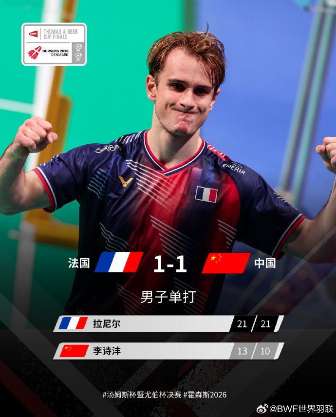 中国队3-1战胜法国队 夺得第12个汤姆斯杯冠军