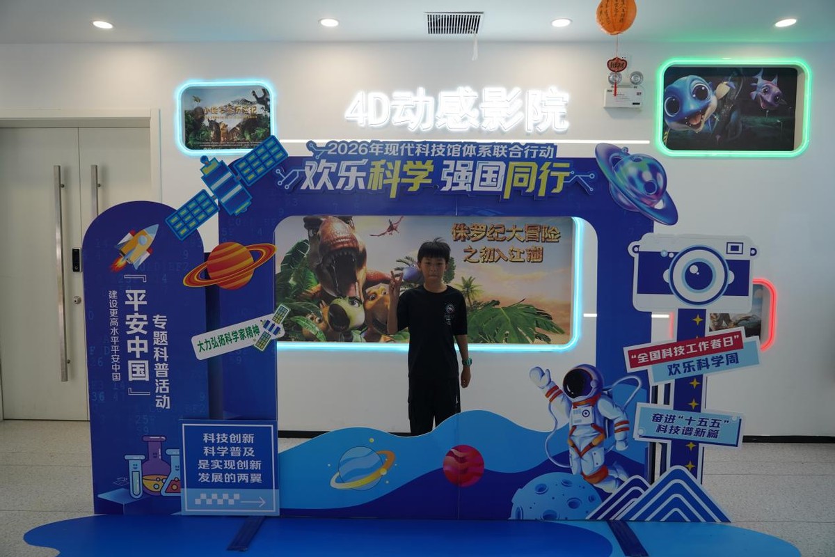 福建省科技馆举办“科学护平安·安全嘉年华”系列科普活动 “五一”假期玩转“安全科学营”