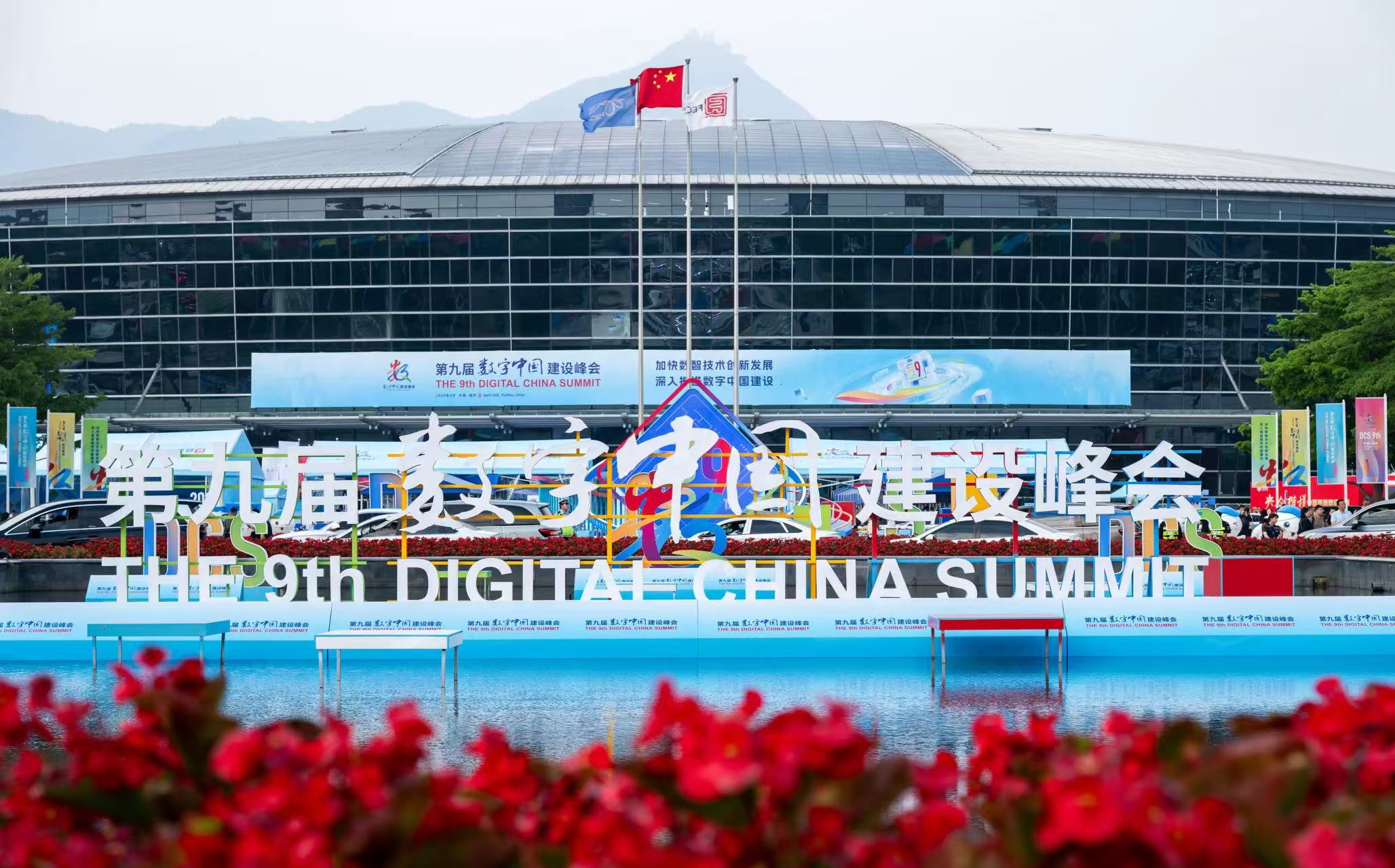 61家企业及机构提前续约第十届数字中国建设峰会